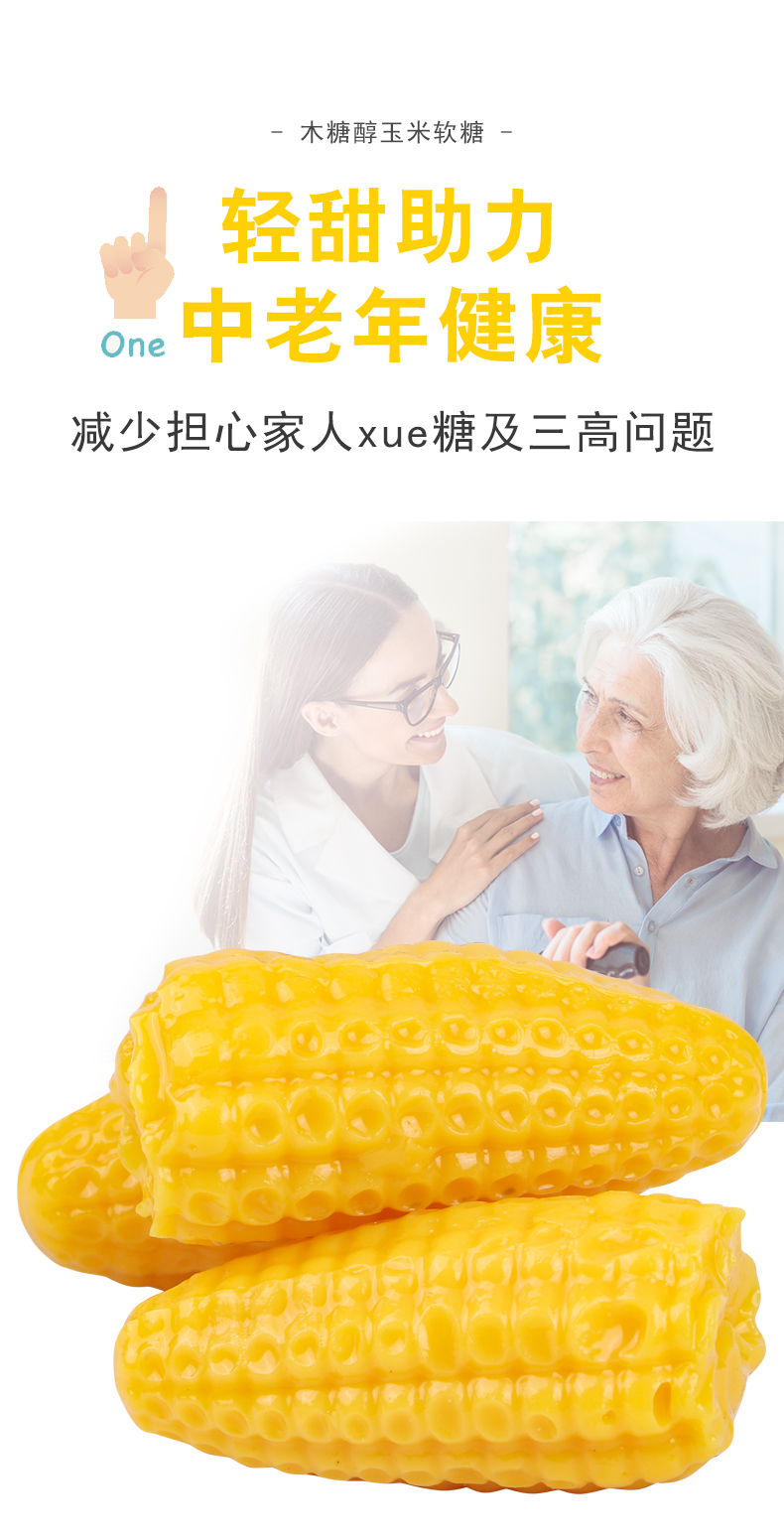 【慕小迟】木糖醇玉米软糖500g