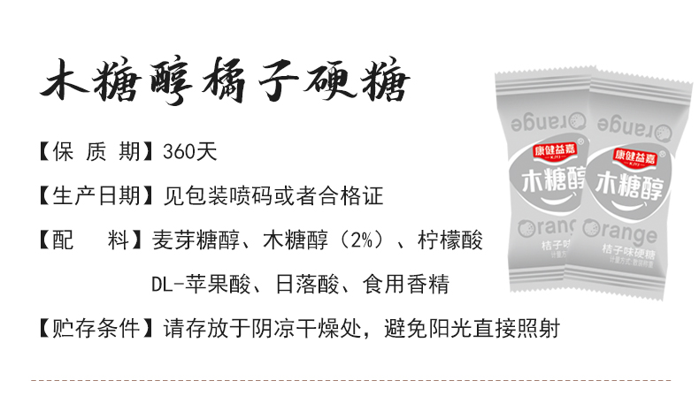 【慕小迟】休闲零食木糖醇桔子硬糖500g