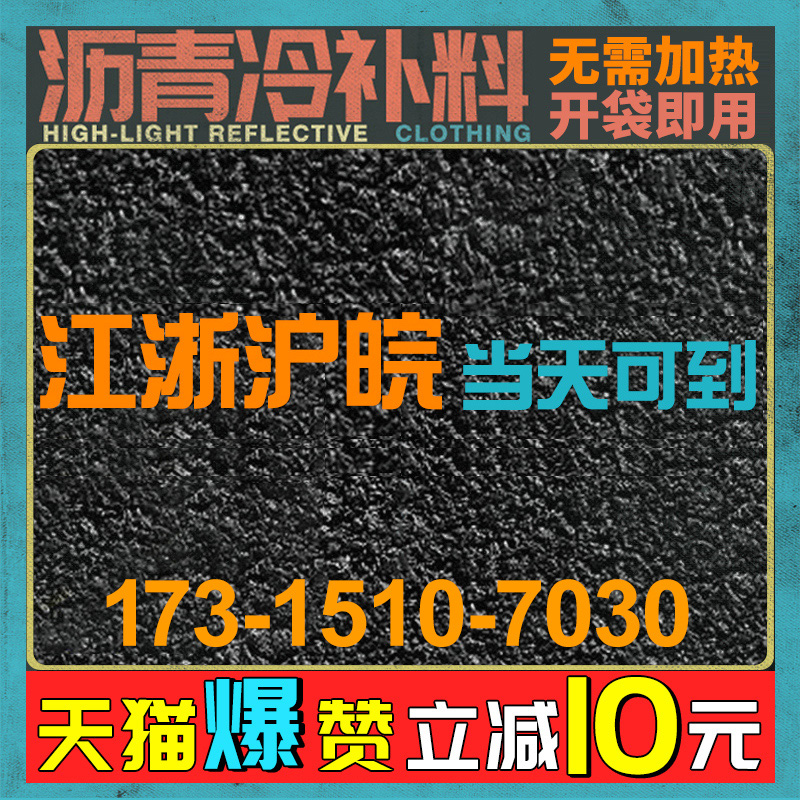 Asphalt pavement repair material cold refill concrete cement road maintenance pothole fill pavement rapid repair material