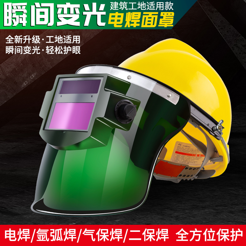 Hard hat type dimming welding protective cover face welding hat head-mounted welder mask automatic welding helmet