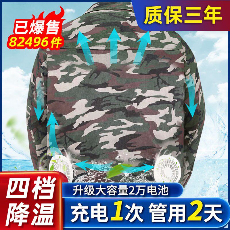 Summer thin cooling air conditioning clothing with fan clothing site charging refrigeration welder labor clothing male