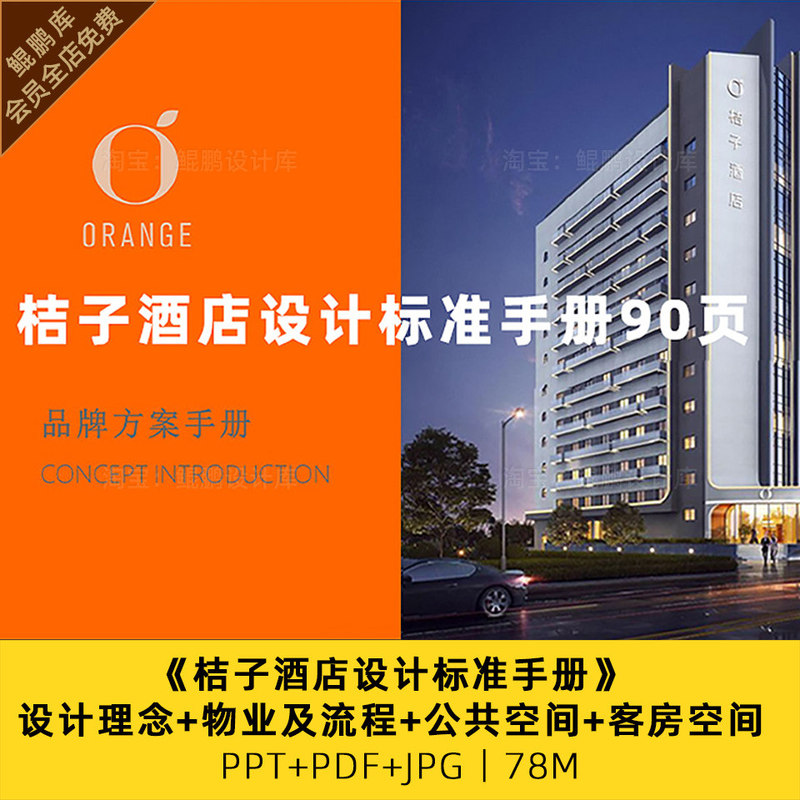 Orange Hotel Design Standards: Handbook for the Design of Public Areas and Guest Rooms in Business and Economy Hotels Orange Hotel Design Standards: Handbook for the Design of Public Areas and Guest Rooms in Business and Economy Hotels