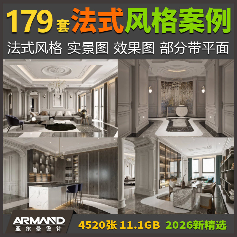 2026 Collection of French-Style Design Cases: Light Luxury French Style High-Definition Real-Life Images and Renderings, Some with Floor Plans 2026 Collection of French-Style Design Cases: Light Luxury French Style High-Definition Real-Life Images and Renderings, Some with Floor Plans