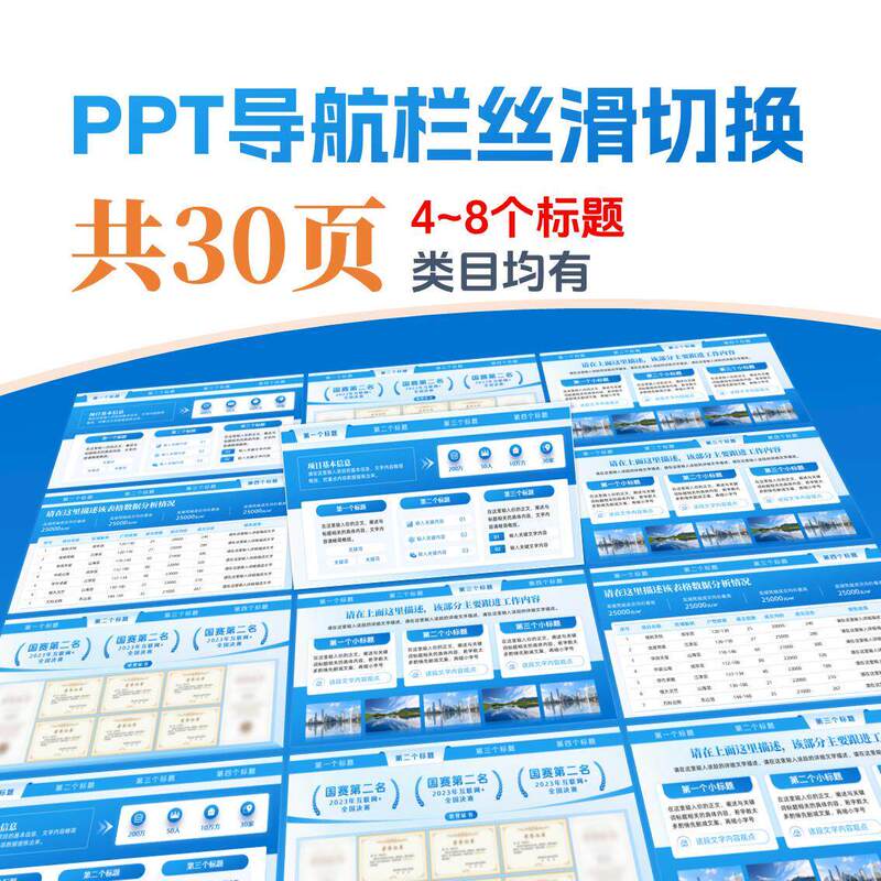 Ppt Advanced Smooth Switching Navigation Bar (Horizontal) [with Usage Tutorial]