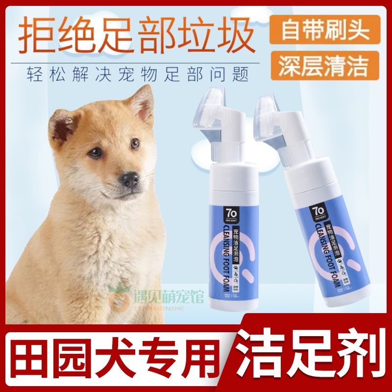 Field Yard Dog Special Foot Care Claw Pooch Pooch Foam Free Cleaner cleaner Foot God's Pet Supplies