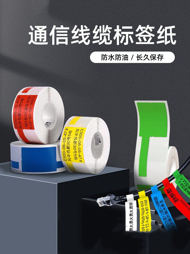 揭秘通信机房必备神器。B系统通信线缆标签纸、防水不干胶打印纸刀型T型尾纤全部解析