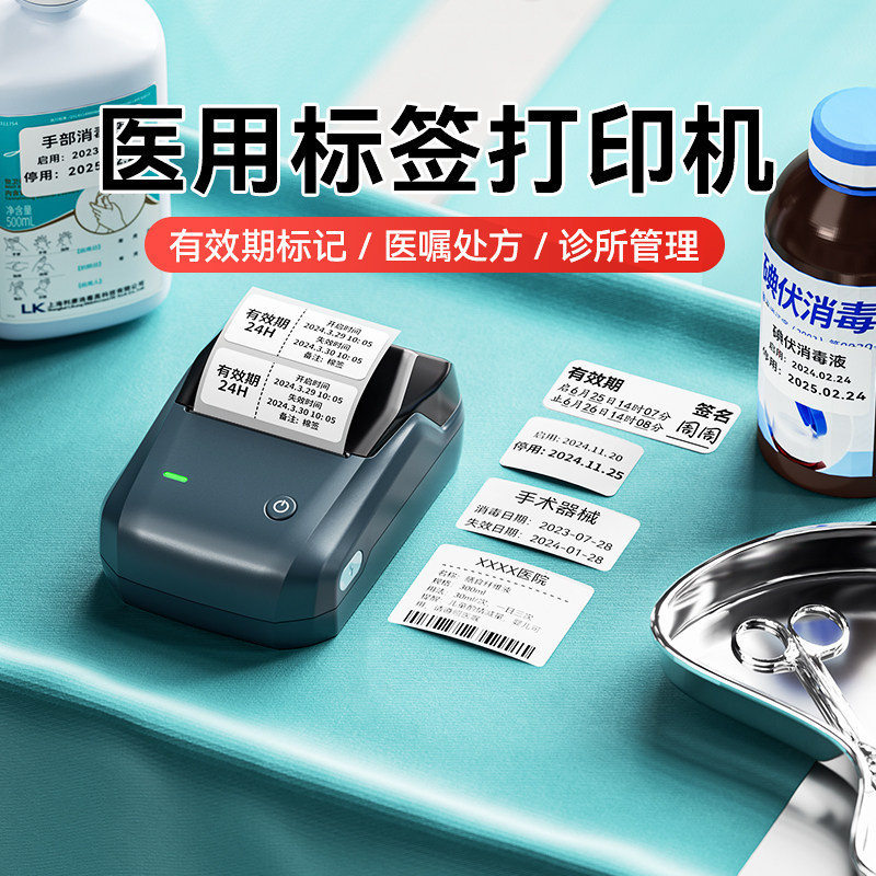 精臣B1医院用标签打印机有效期卫生站消毒器械口腔诊所药品分类标记手环腕带采样检验输液瓶贴热敏不干胶贴纸