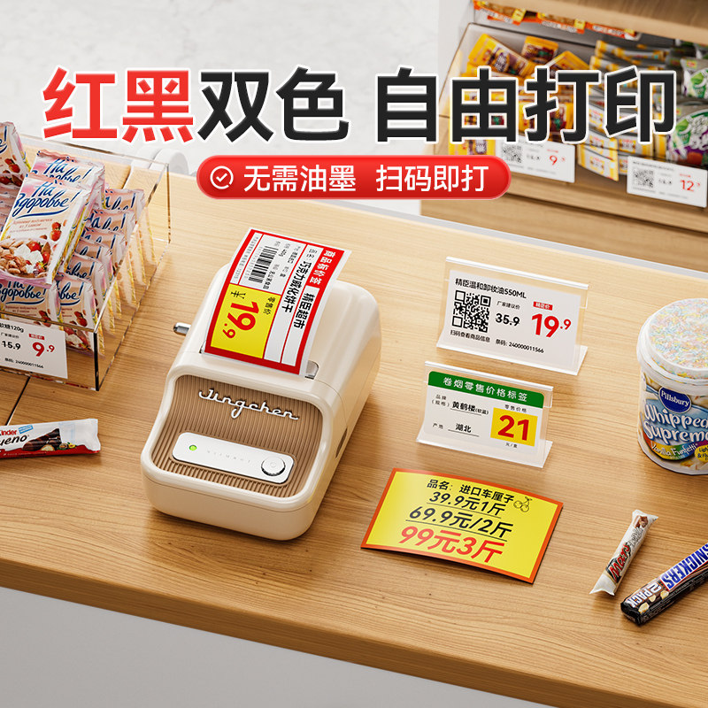 niimbot精臣B21Pro价格标签打印机超市商品标价签便利店水果店打折促销特价红黑字POP广告纸定制不干胶打码机