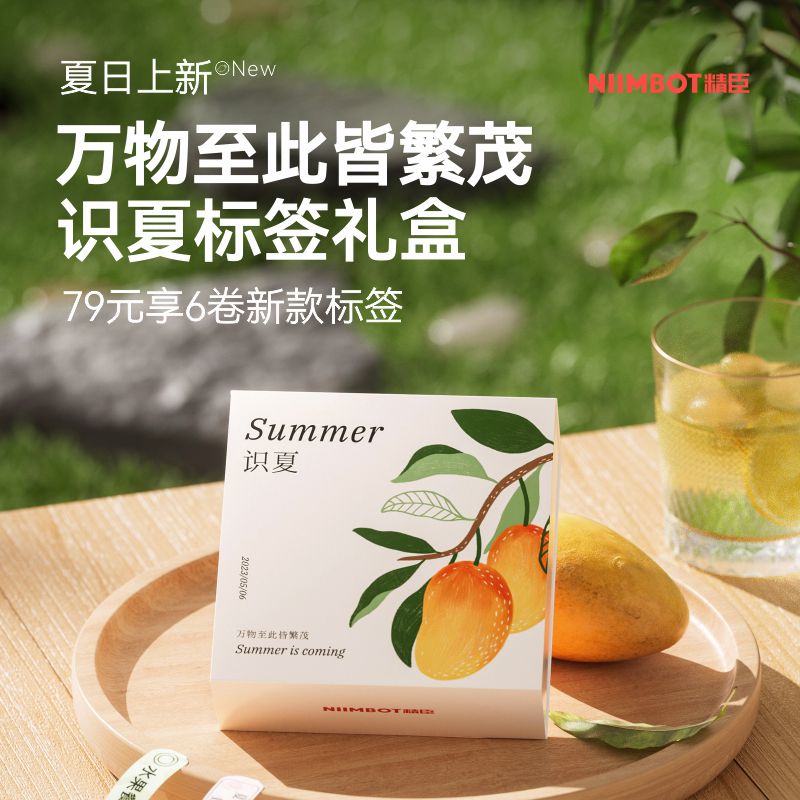 【D系列通用】精臣D11/D110/D101/H1标签纸识夏礼盒臣小印打印纸label防水防撕可移除热敏三防不干胶标签贴纸