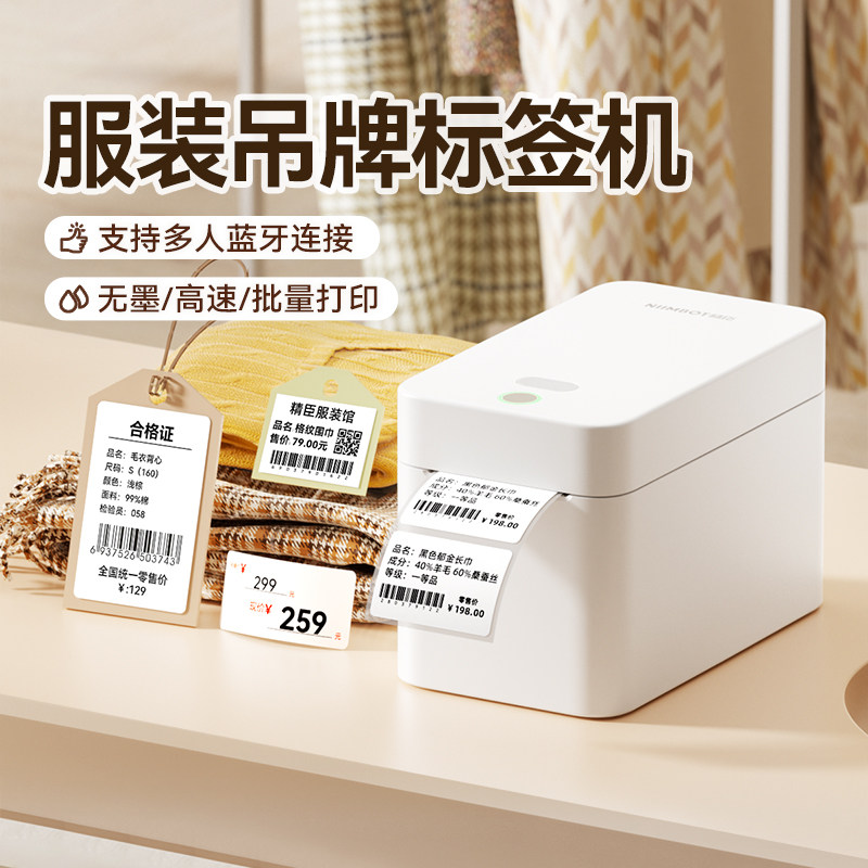 精臣K2服装吊牌标签打印机小型商用咖啡杯贴合格证不干胶贴纸打码器茶叶食品日期小型女装衣服店打价格标签机