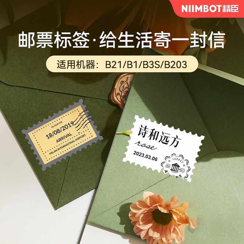 【B系列 邮票标签】niimbot精臣B21/B1/B3S不干胶贴纸复古邮票标签旧时光手账彩色标签机不干胶打印纸标签纸