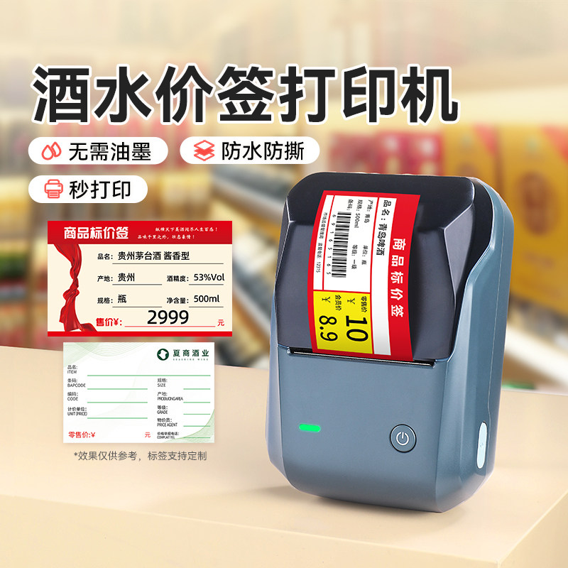 niimbot精臣B1烟酒行酒水价格标签打印机手持超市便利店烘焙保质期热敏不干胶蓝牙连接小型便携式价格标签机