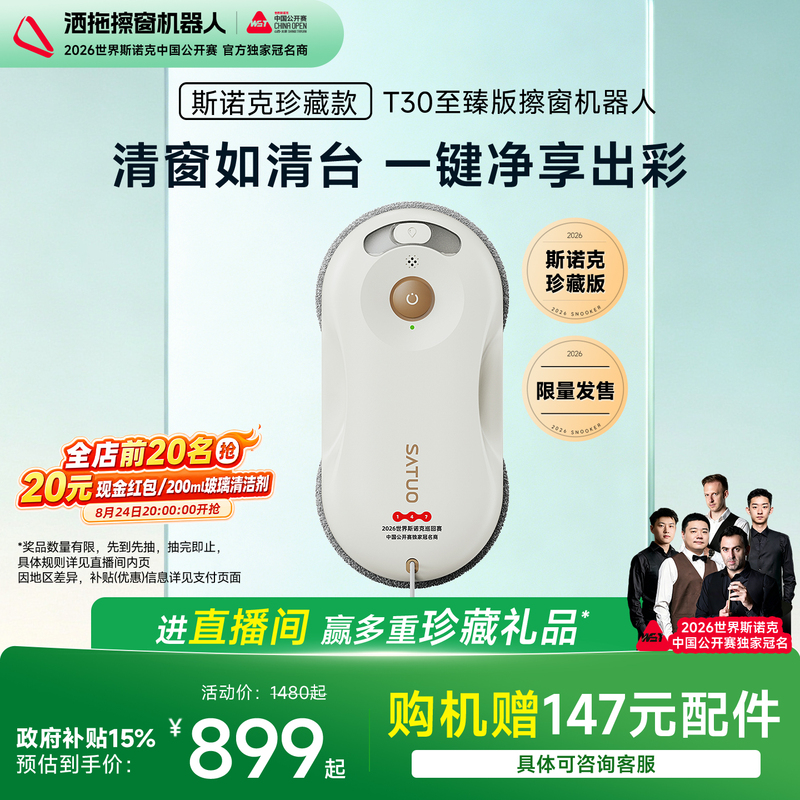 [New Snook Model] Saito Window Cleaning Robot T30 Fully Automatic Household Electric Window Glass Cleaning Device
