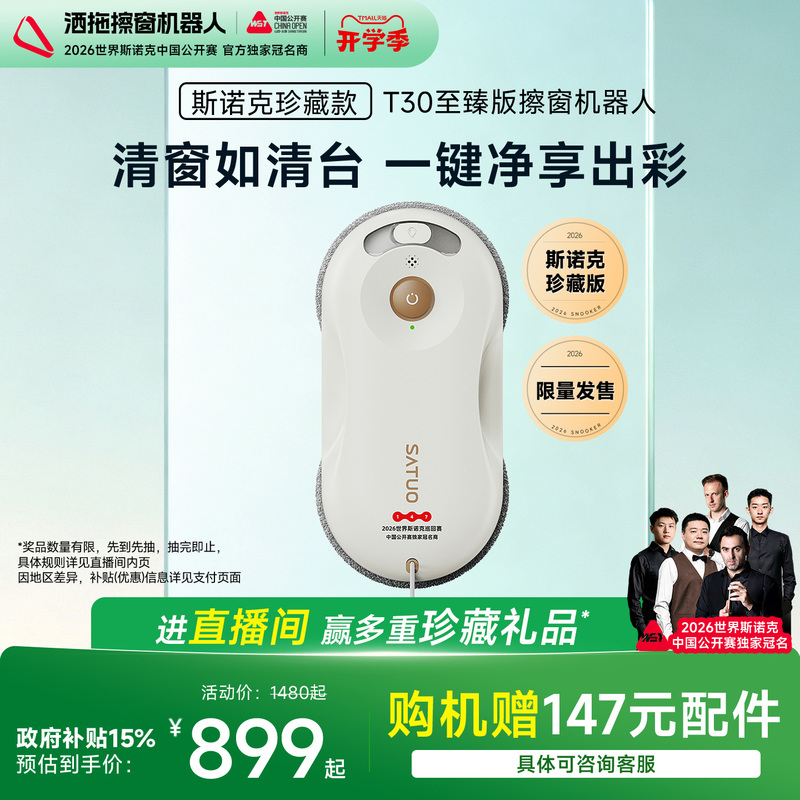 [New Snook Model] Saito Window Cleaning Robot T30 Fully Automatic Household Electric Window Glass Cleaning Device