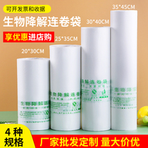 Biodegradable supermarket even roll bag fresh-keeping bag degradable environmental protection shopping bag household thickened food hand-tear bag