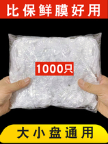 Disposable fresh-keeping bag set leftovers and leftover rice cover bowl cover elastic mouth food-grade plastic wrap household set bowl economical pack