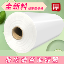 Even roll bag supermarket special food-grade fresh-keeping bag household thickened hand-tear food custom supermarket plastic shopping bag