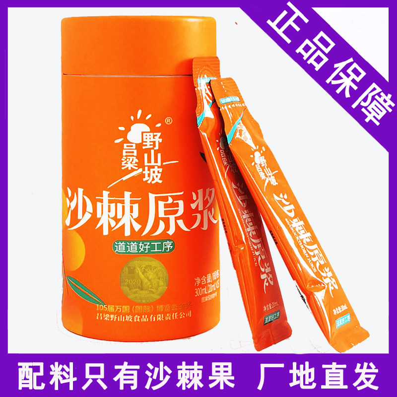 Sea buckthorn original pulp Luliang wild hillside small fruit sea buckthorn raw juice vc sea buckthorn juice with fruit oil raw juice beverage Shanxi special production-Taobao