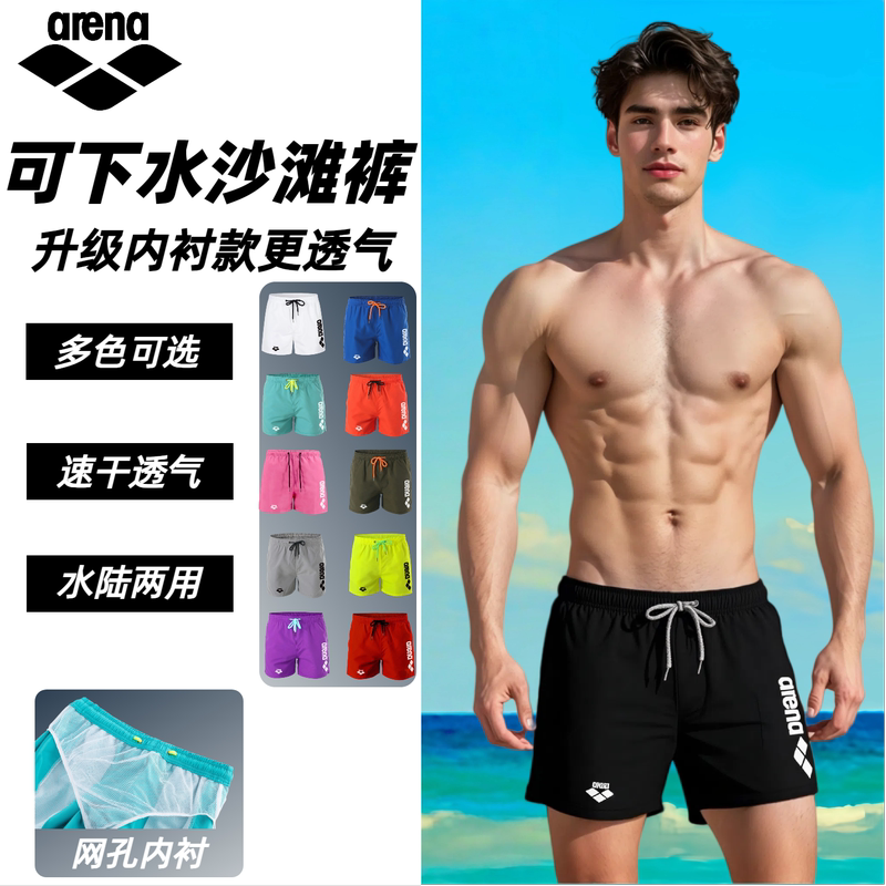 Arena/Arina Men's Beach Shorts Quick-Dry Swimming Shorts Suitable for Water Activities Loose-Fitting Hot Spring Swim Trunks