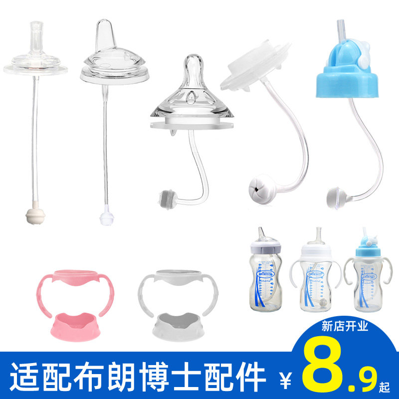 Adapted Brown Doctor Bottle Accessories Love Treasure Selection Straws Gravity Ball School Drinking Straws Duckbill Pacifier Handle Base