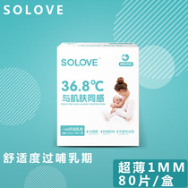 SOLOVE Miffy ultra-thin Breathable Disposable anti-overflow milk pad for postpartum lactation period Postpartum leak-proof milk cotton 80 pieces