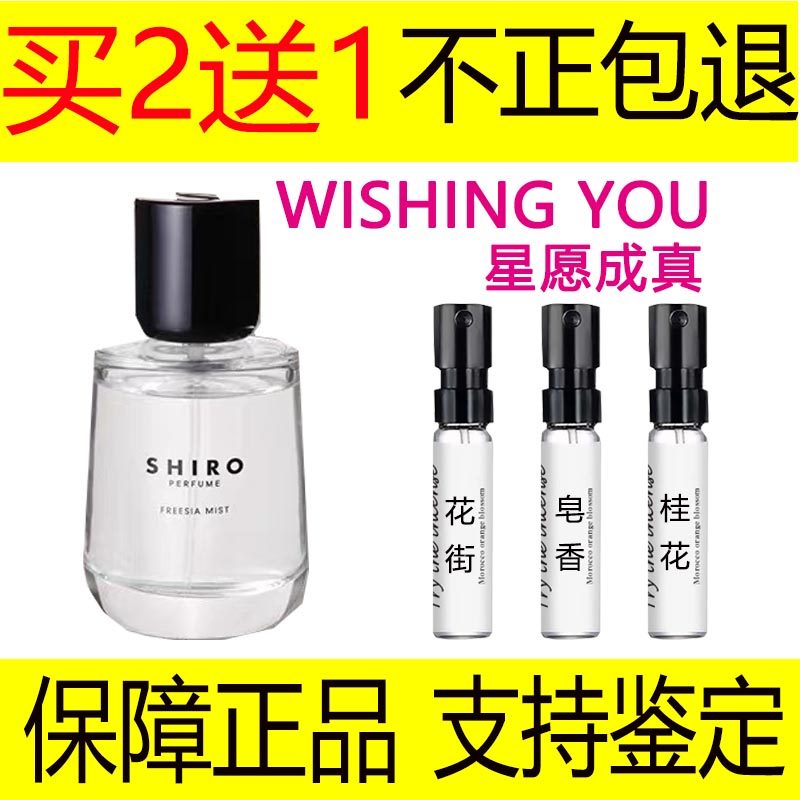 shiro香水be like you雨后梦中宝石freesia mist花街星愿成真木香怎么用