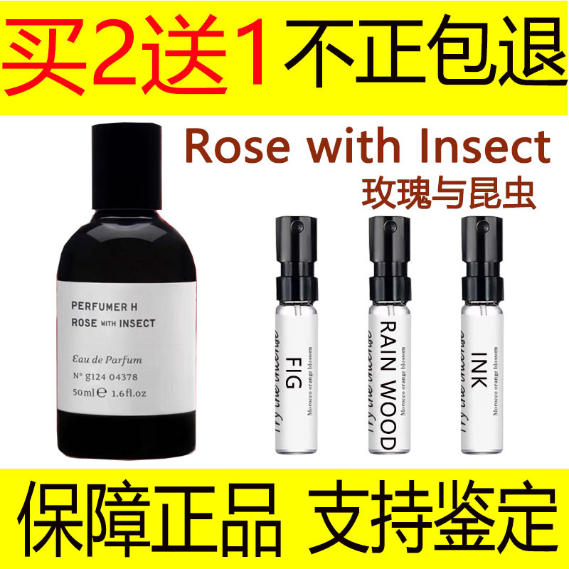Perfumer H Perfume Soap Rose and Insect Steam Mist Rain Wood Fig Fig Sample