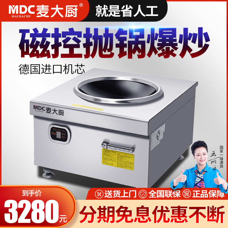 Chef Mai high-power commercial induction cooker 8000w concave induction cooker canteen electric frying stove restaurant electric frying pan 8k