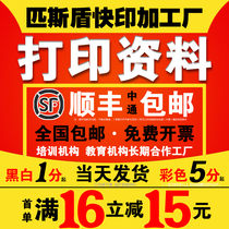 Printing information online printing and binding into books printing glue A4 color printing black and white copying quick printing of documents