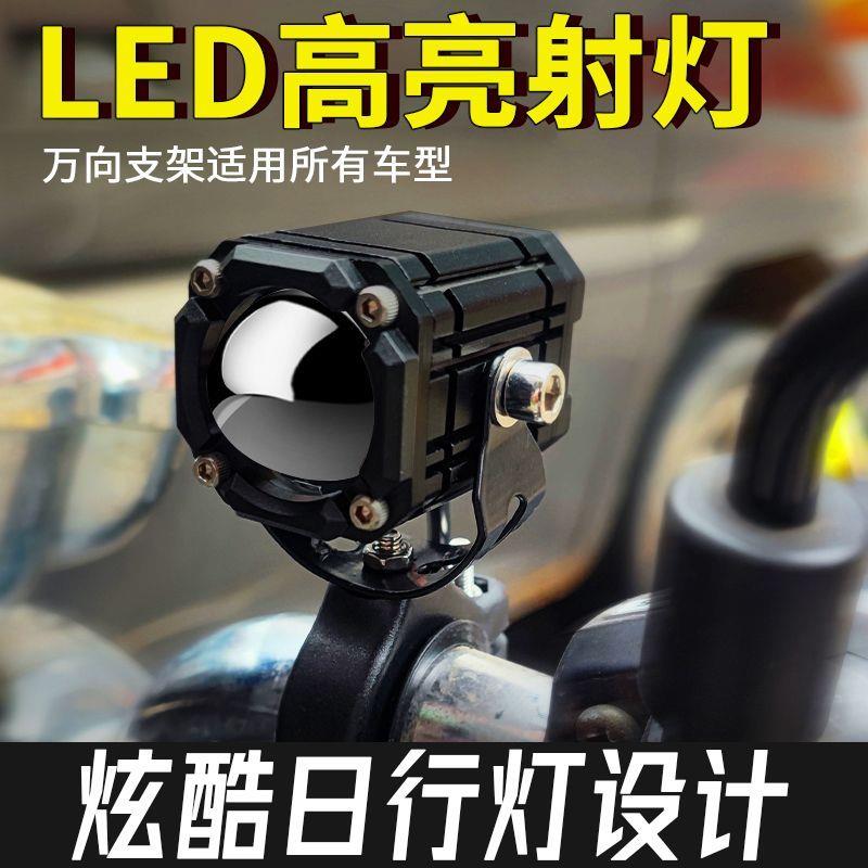 Motorcycle Spotlight Strong Lights Auxiliary Road General Electric Vehicle Volkswagen Away near Light Light Ultra-flash headlights