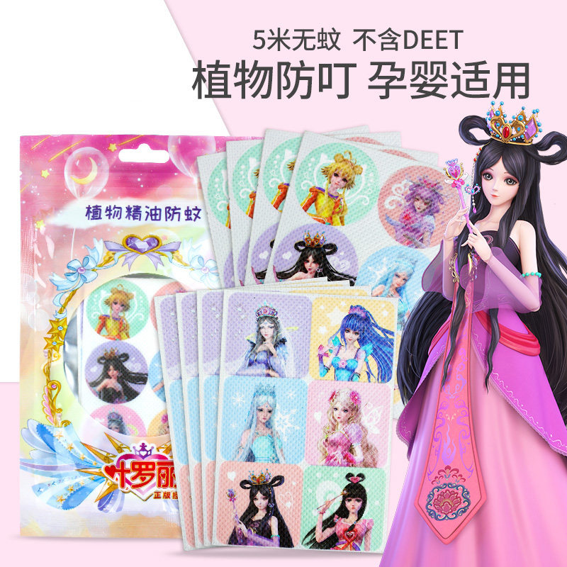 Children's mosquito repellent baby baby Xia cartoon outdoor with body artifacts