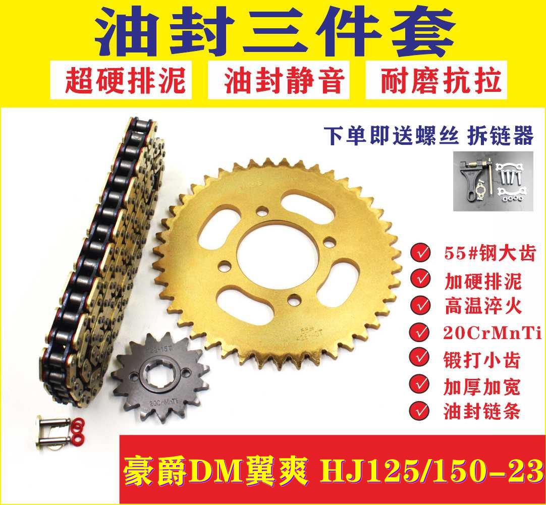 Apply HJ125 150 - 23 DM Oil Seal Chain Cross - thread gear for Haoju Wing HJ