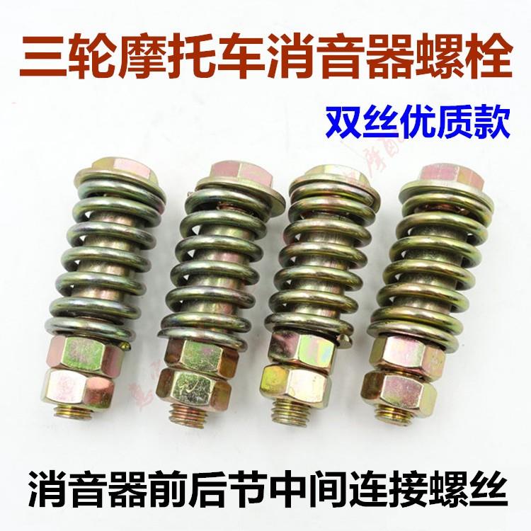Motorcycle tricycle silencer interface screw interface connects fixed exhaust tube iron sleeve screw