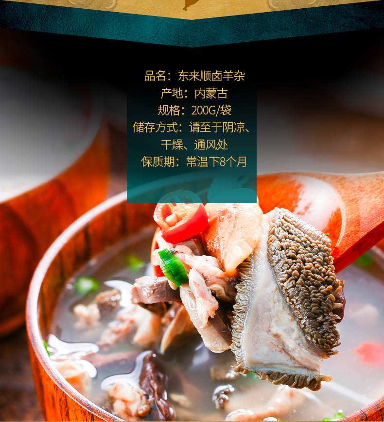 中华老字号 东来顺 酱香卤羊杂 200g 图1
