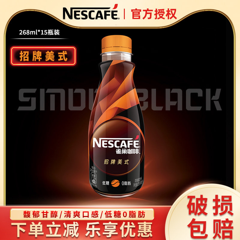 Nestlé Coffee Signature American Equipment Coffee 268ml*15 Bottles of Instant Coffee Drink 0 Fat Low Sugar Black Coffee