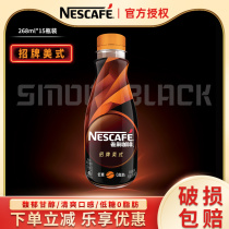 Nestle coffee signature American espresso 268ml*15 bottle box ready-to-drink coffee drink 0 fat low sugar black coffee