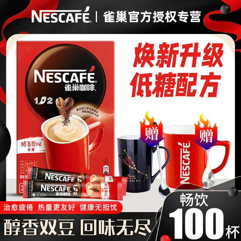 Nestle coffee 100 packs 1 2 original espresso powder Nestle instant coffee refreshing official store flagship