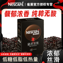 Nestle coffee absolute dark black instant deep roasting American rich silky latte low calorie instant black coffee