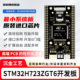 Immersed gold quality STM32H723ZGT6 development board