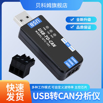 USB to CAN adapter analyzer industrial grade converter transparent transmission canable open source module PCAN tool