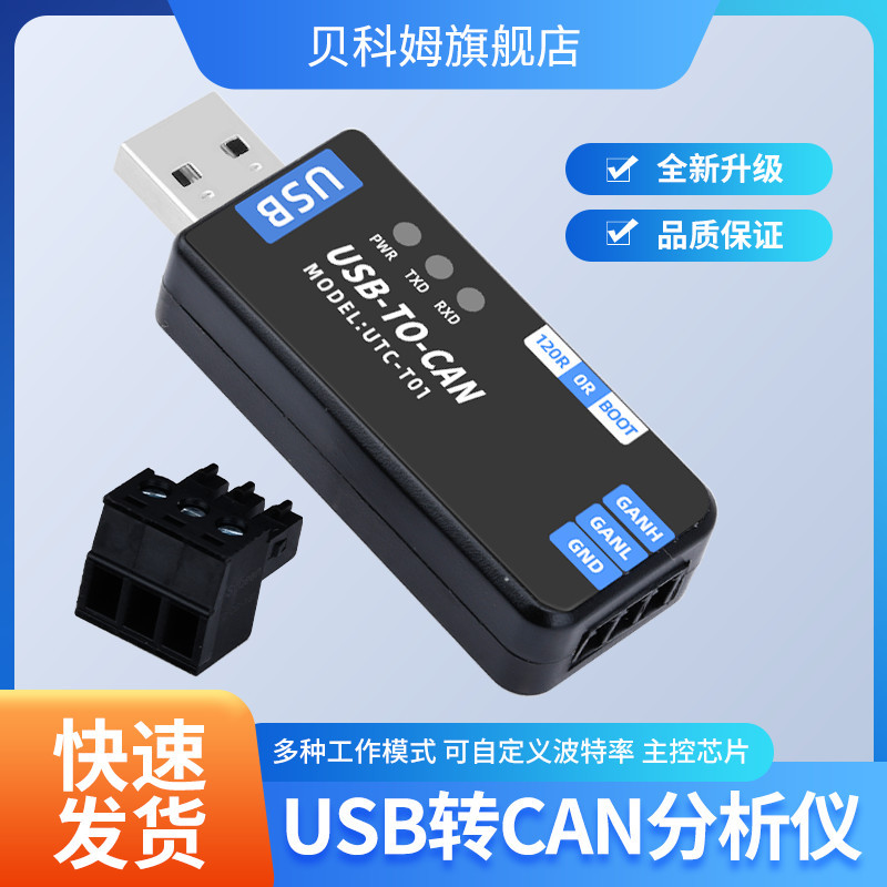 USB to Can Adapter Analyzer Industrial-Grade Converter Transparent Transmission Canable Open-Source Module Pcan Tool