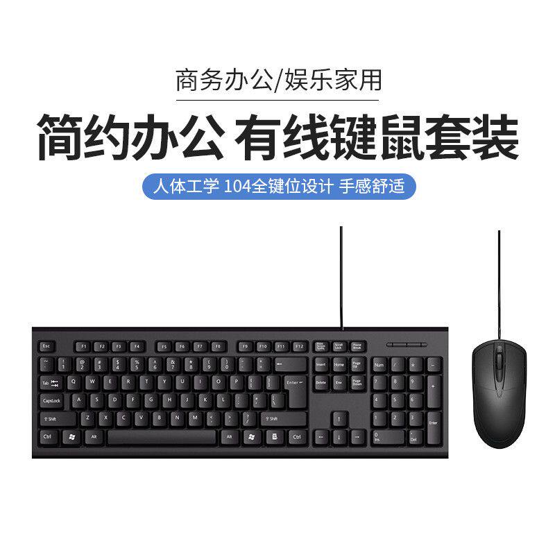 Business Office Keyboard and Mouse Set Wired Laptop Desktop Computer Office Gaming USB E-Sports Direct Sales