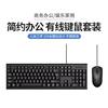 Business Office Keyboard and Mouse Set Wired Laptop Desktop Computer Office Gaming USB E-Sports Direct Sales