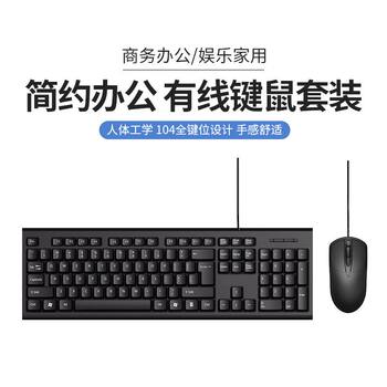 Business Office Keyboard and Mouse Set Wired Laptop Desktop Computer Office Gaming USB E-Sports Direct Sales