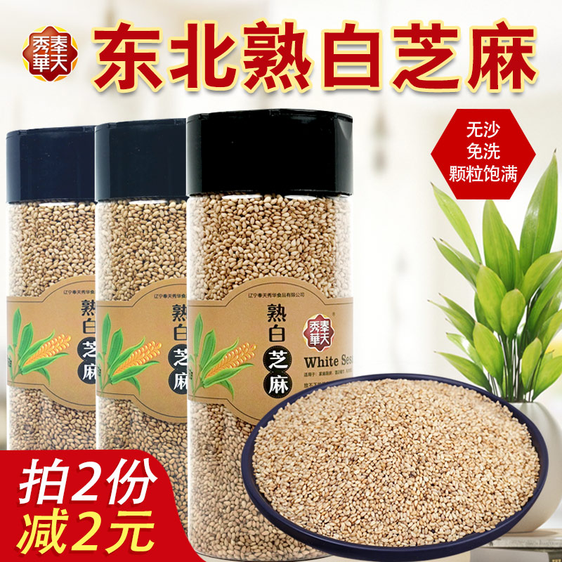 (2 cans) New stock fried cooked white sesame canned cooked sesame grain ready-to-eat seasoning Home Commercial official flagship store