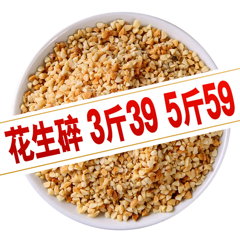 Peanut Crushed Roast Cooked Ready-to-eat Raw Flavor Peanut Kernel Fried Cooked Ice Powder Special Commercial Baking Soup Round Yuanxiao Filling