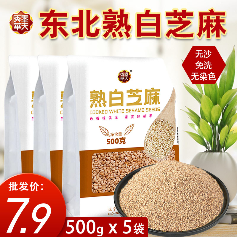 5 Kg Now Fried New Stock Cooked White Sesame Fried Cooked Ready-to-eat Commercial Home Seasoning Cooked Sesame Small Package Bagged 50