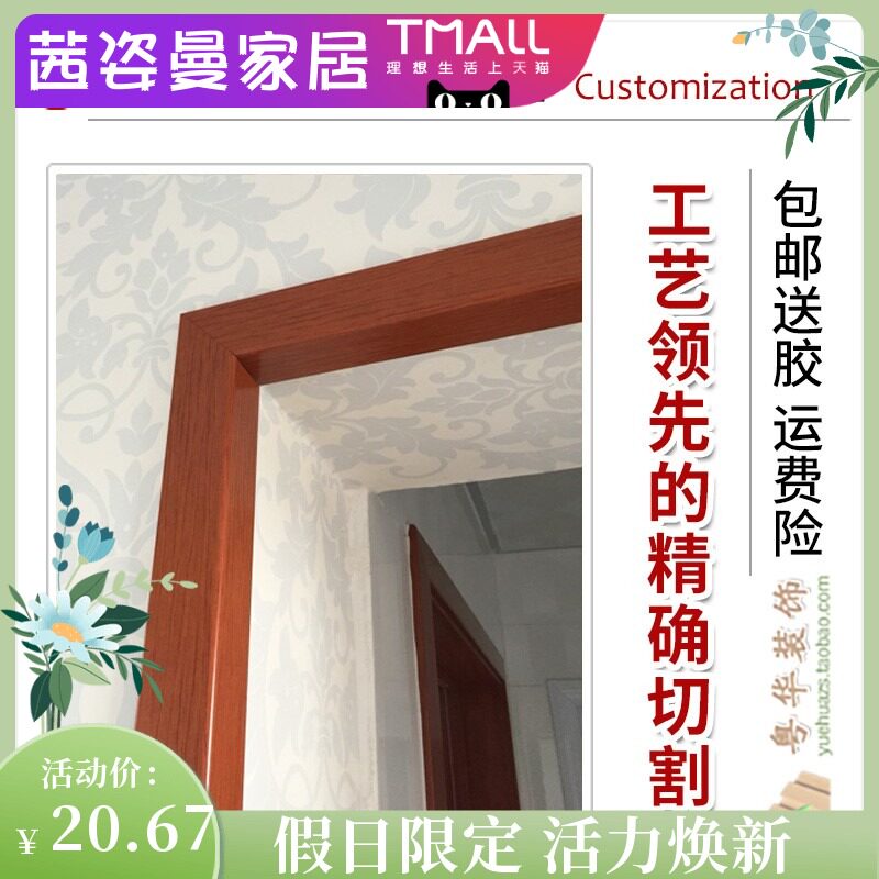 Living room corner-free texture strip to protect solid wood anti-collision anti-collision protective strip door frame perforated edge line corner strip