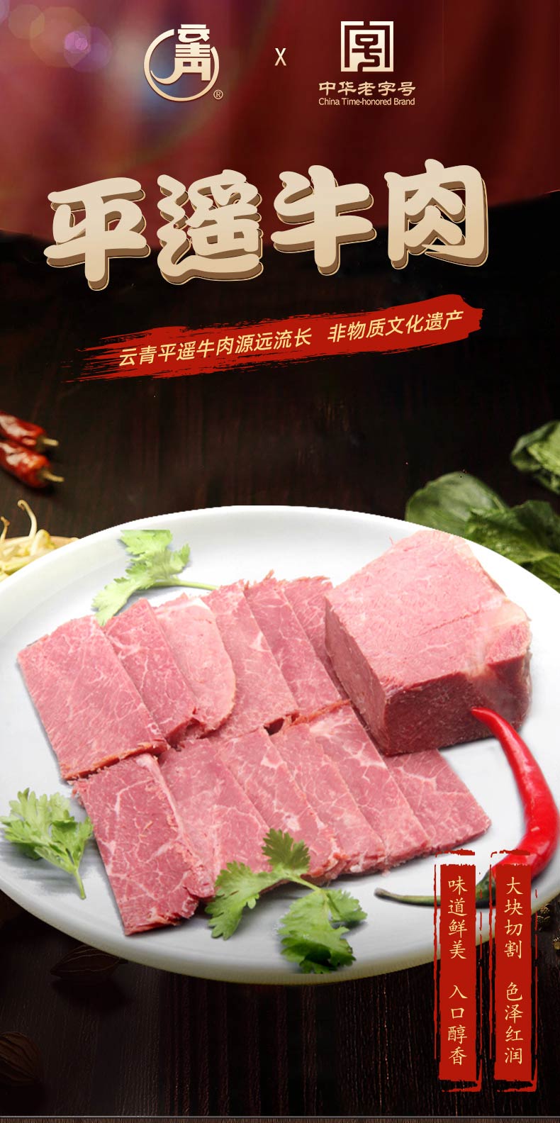云青平遥 酱牛肉 120g*4件 图1