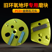 Old epoxy floor special grinding block grinder grinding piece concrete high-quality diamond grinding head floor paint grinding